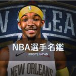 【NBA選手名鑑｜デボンテ・グラハム】攻撃的ポイントガードのダークホース