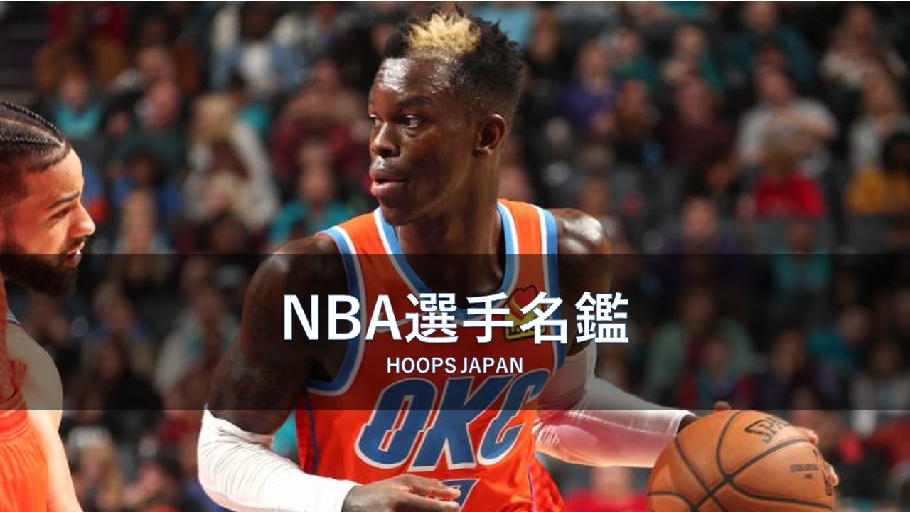 Nba選手名鑑 デニス シュルーダー 185 のチームの起爆剤 Hoops Japan Basketball Media