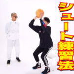 【YouTube】元日本代表プレイヤーがバスケのテクニックを解説しているYouTubeチャンネルとは！？