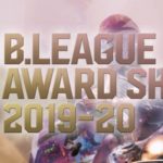【Bリーグ｜NEWS】Bリーグ2019-2020シーズンの年間アワード受賞者が決定！