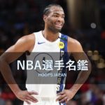 【NBA選手名鑑｜TJ・ウォーレン】ポイントゲッターのダークホース