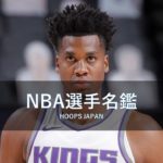 【NBA選手名鑑｜ハッサン・ホワイトサイド】苦労人のブロック王