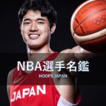 【NBA選手名鑑| 渡邊雄太】日本人の期待の星！NBAで活躍なるか