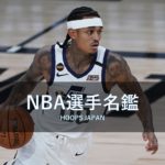 【NBA選手名鑑｜ジョーダン・クラークソン】チームの流れを変えるシックスマン