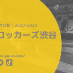 【Bリーグ戦力分析｜2022-2023】サンロッカーズ渋谷
