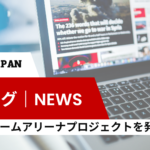 【Bリーグ｜NEWS】川崎が新ホームアリーナプロジェクトを発表