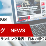 【NEWS】最新のFIBAランキング発表！日本の順位は！？