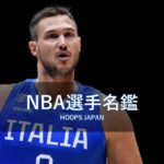 【NBA選手名鑑｜ダニーロ・ガリナリ】イタリア出身の得点源