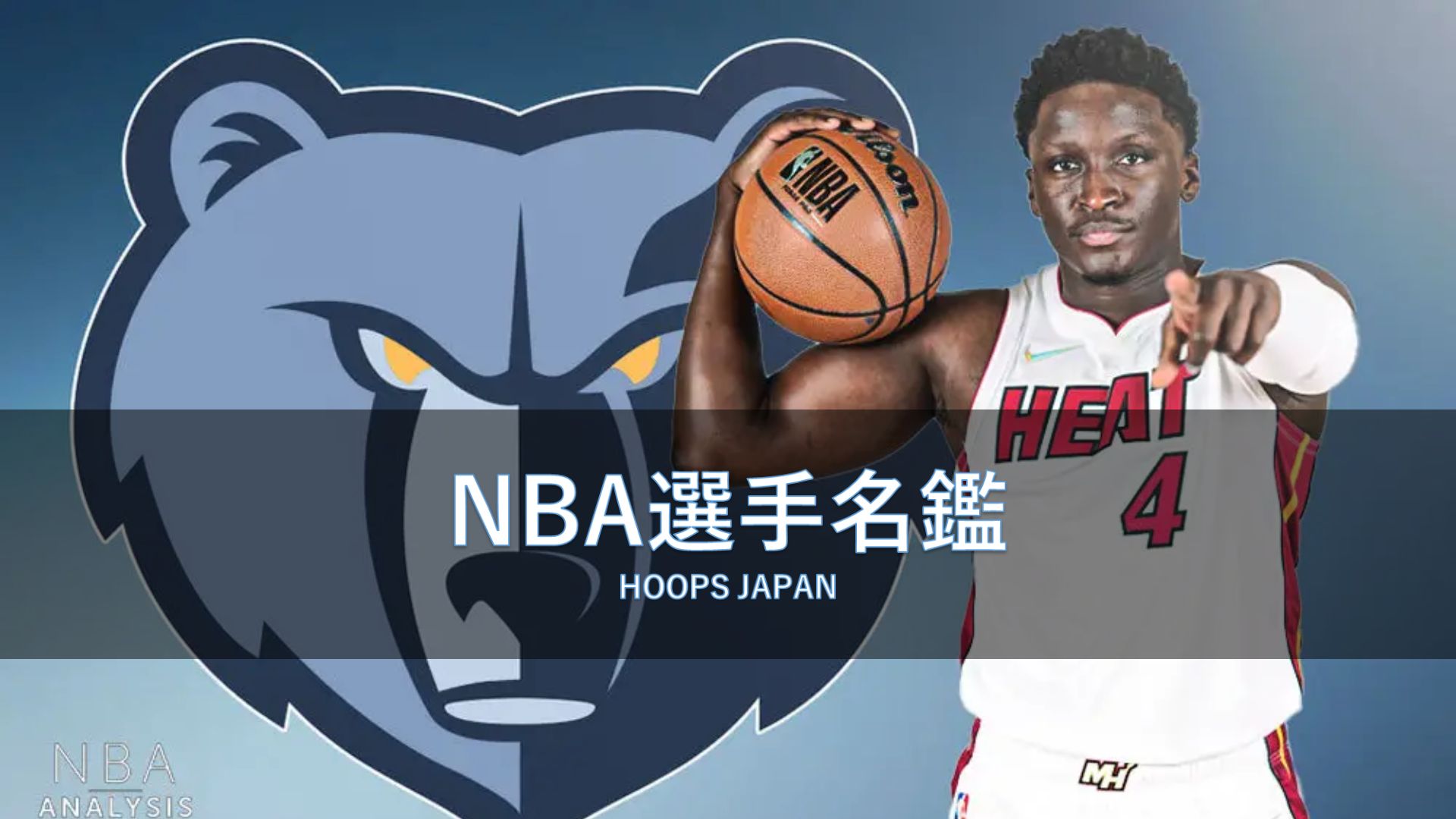 NBA選手名鑑|ビクター・オラディポ】遅咲きの努力家ドラフト2位