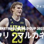 【FIBA WC 2023｜注目選手】フィンランド代表のラウリ・マルカネン