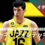 【FIBA WC 2023｜注目選手】イタリア代表のシモーネ・フォンテッキオ