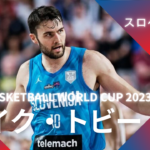 【FIBA WC 2023｜注目選手】スロベニア代表のマイク・トビー