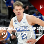 【FIBA WC 2023｜注目選手】ドイツ代表のモリツ・ワグナー