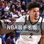 【NBA選手名鑑｜キャメロン・ジョンソン】