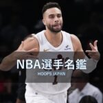 【NBA選手名鑑｜マックス・ストゥルース】