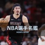 【NBA選手名鑑｜ハイメ・ハケス Jr.】