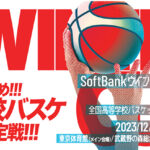 【高校バスケ】ウインターカップ2023の男子福岡第1が4年ぶり5度目のウインターカップ優勝